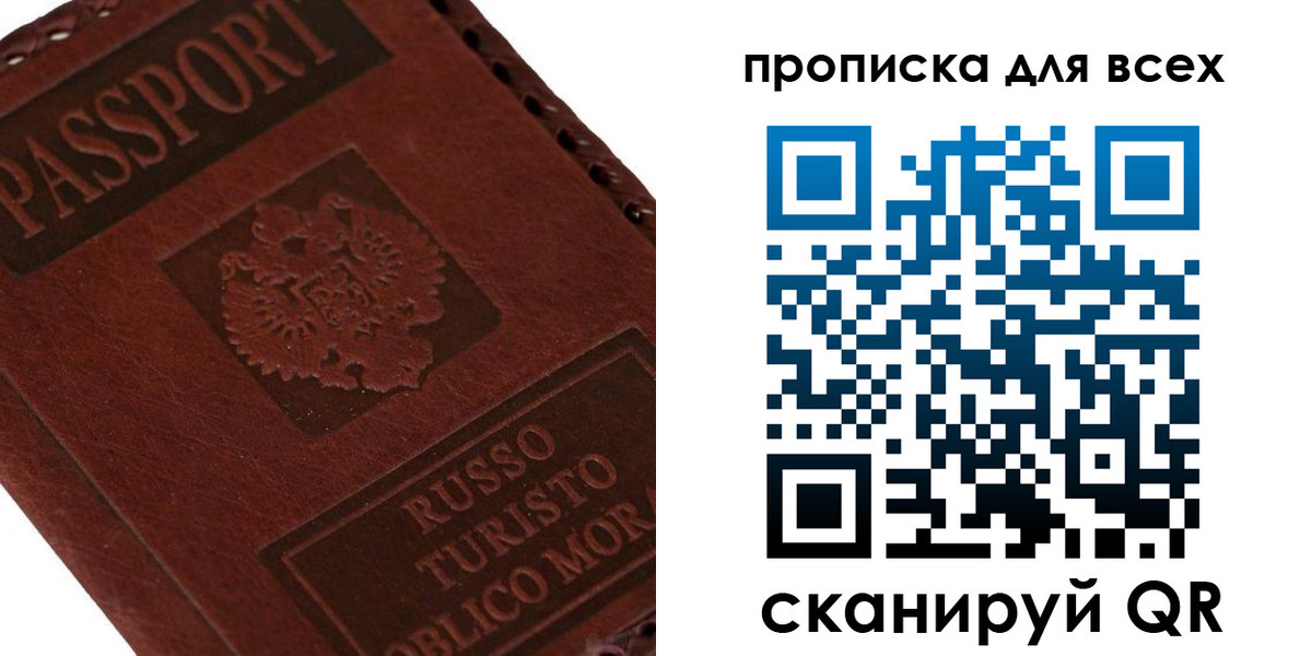 купить прописку в Ефремове