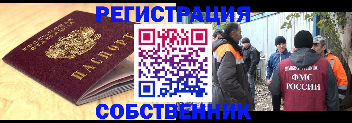 прописка штамп в Ефремове