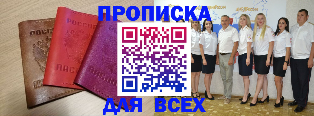 прописка 2025 в Ефремове