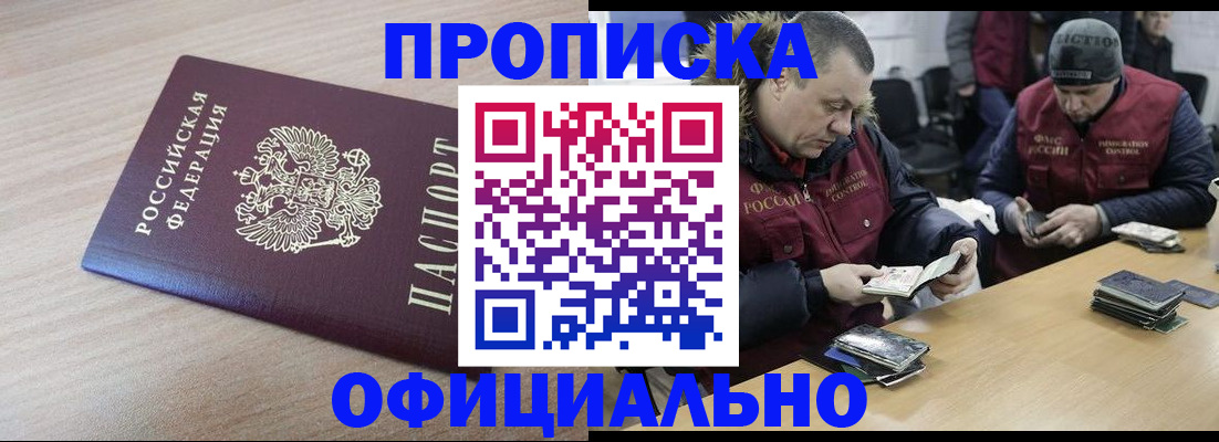прописка паспорт в Ефремове